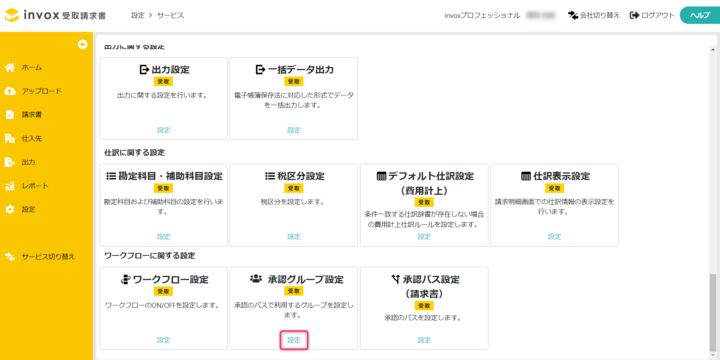承認グループ設定一覧を表示する