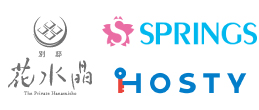 別邸花水晶とSPRINGSとHOSTYのロゴ