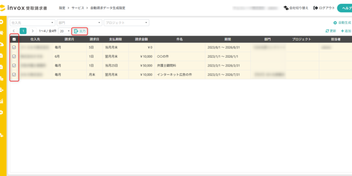 自動請求データ生成設定をCSV出力する