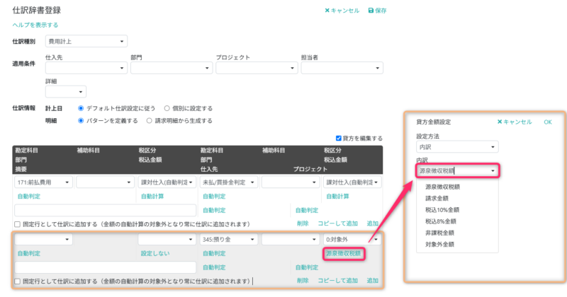 源泉徴収税額