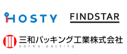 HOSTYとファインドスターと三和パッキング工業株式会社のロゴ
