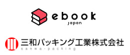 イーブックイニシアティブジャパンと三和パッキング工業株式会社のロゴ
