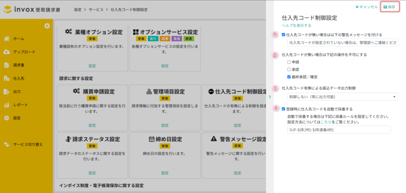 仕入先コード制御設定詳細