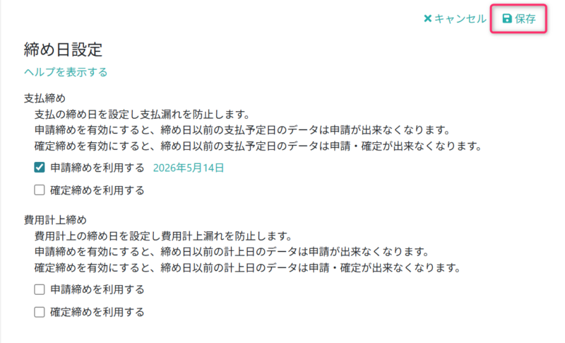 設定内容を保存する
