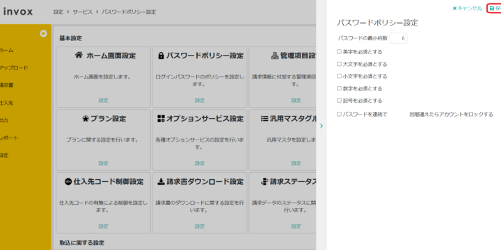 パスワードポリシーを設定する