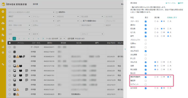 請求書一覧画面での表示設定画面