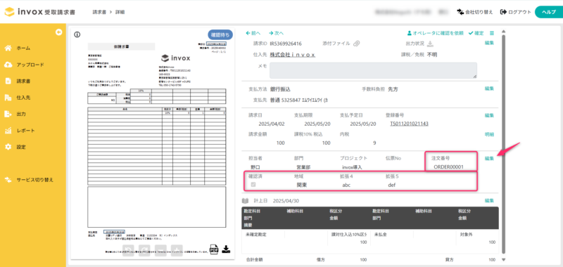 拡張項目の表示