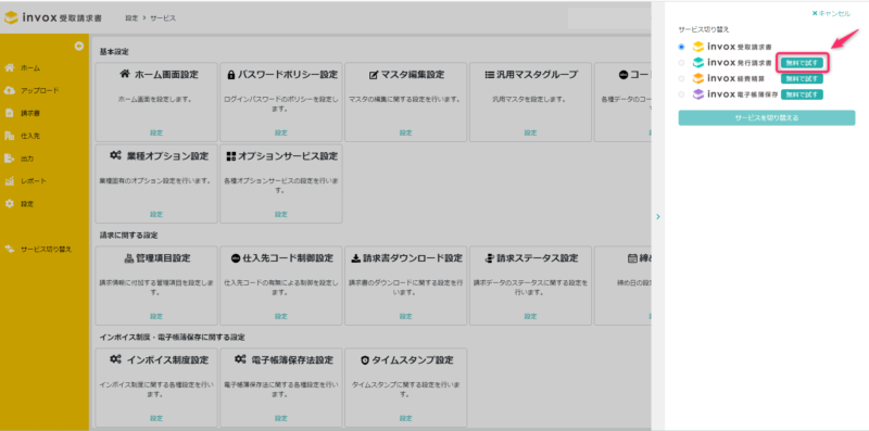 「無料で試す」 よりトライアル申込み