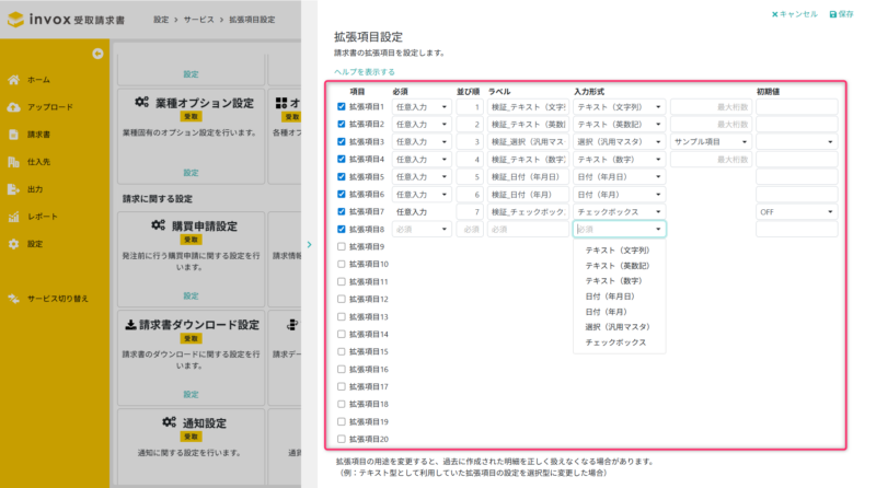 拡張項目設定