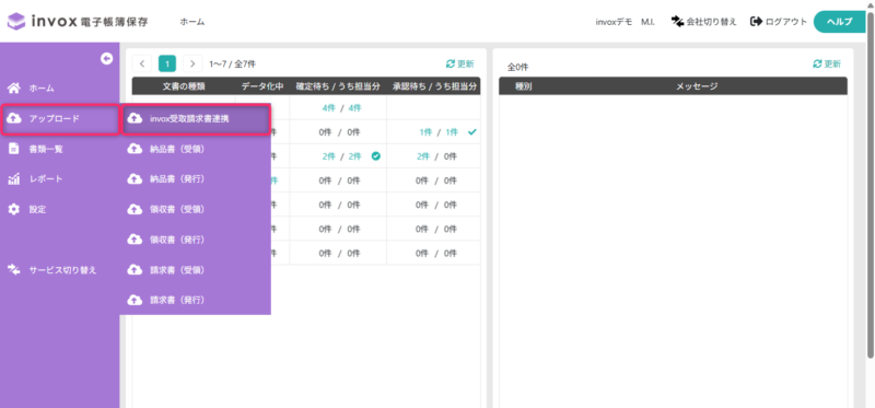 電子帳簿保存画面からの受取請求書連携