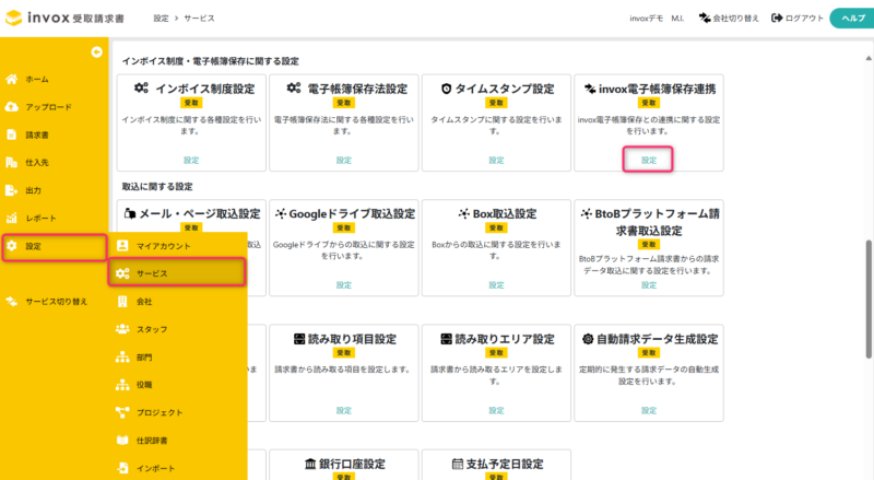 invox電子帳簿保存連携画面を開く
