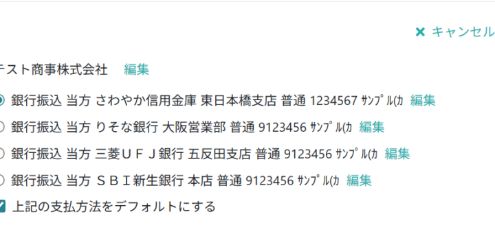 支払方法を選択する
