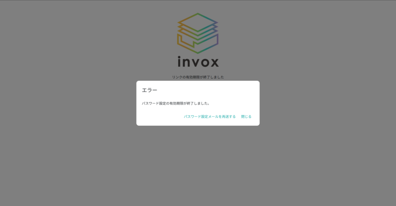有効期限切れ画面