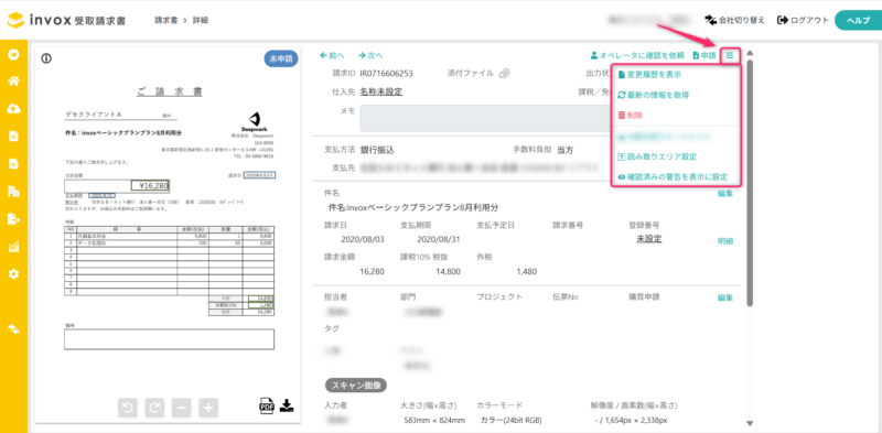 請求データの確認
