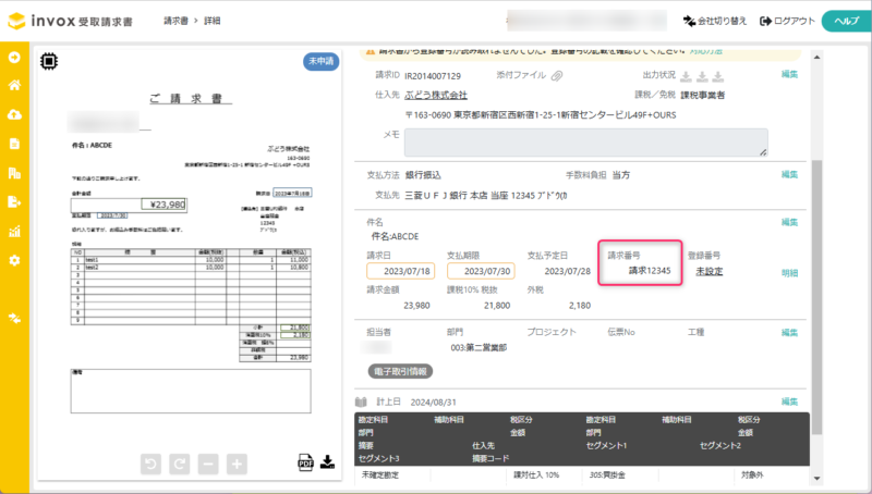 請求番号の位置表示