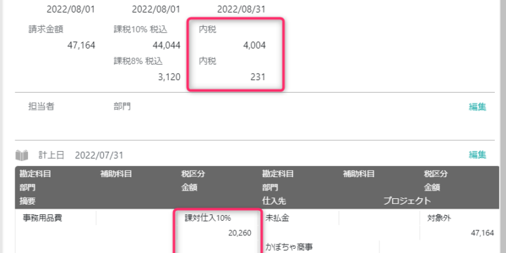 内税・課対仕入10％