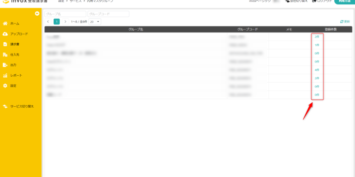 汎用マスタグループ
