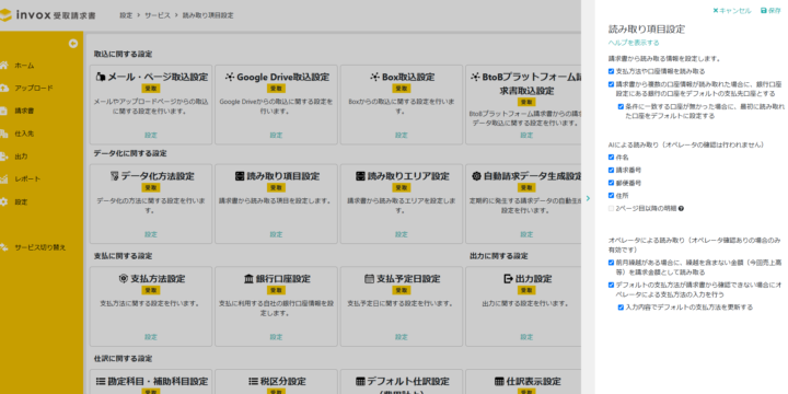 読み取り項目設定