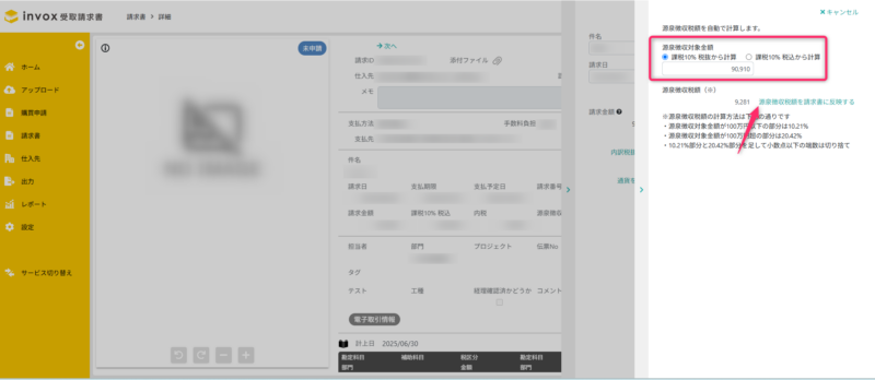 源泉徴収税額の自動計算