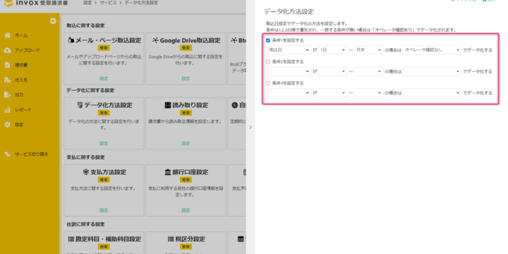 データ化方法設定