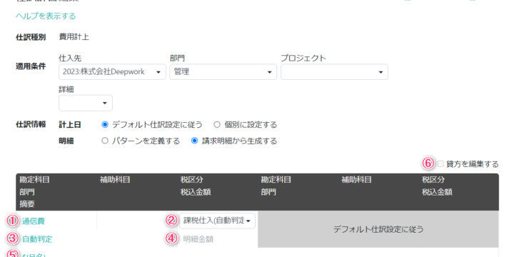 仕訳辞書の設定