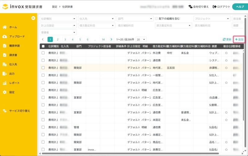 仕訳辞書画面から仕訳辞書登録画面を開く