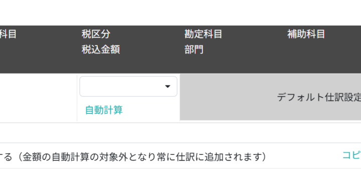 パターンで仕訳明細を設定する