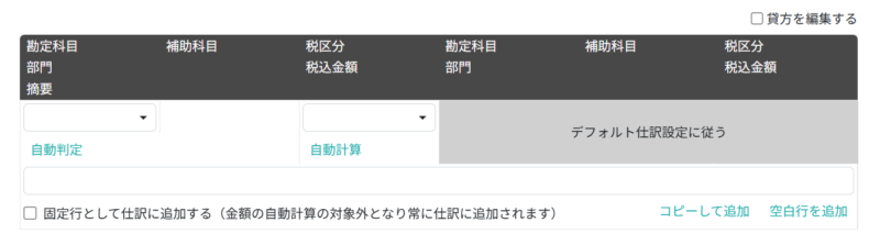 パターンで仕訳明細を設定する