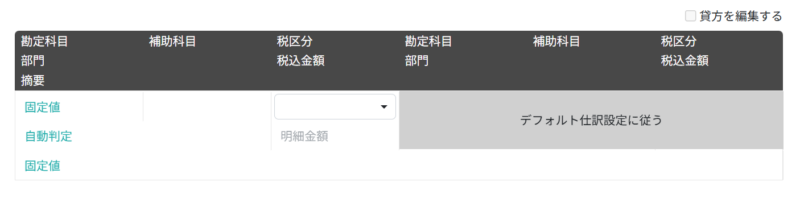 請求明細で仕訳明細を設定する