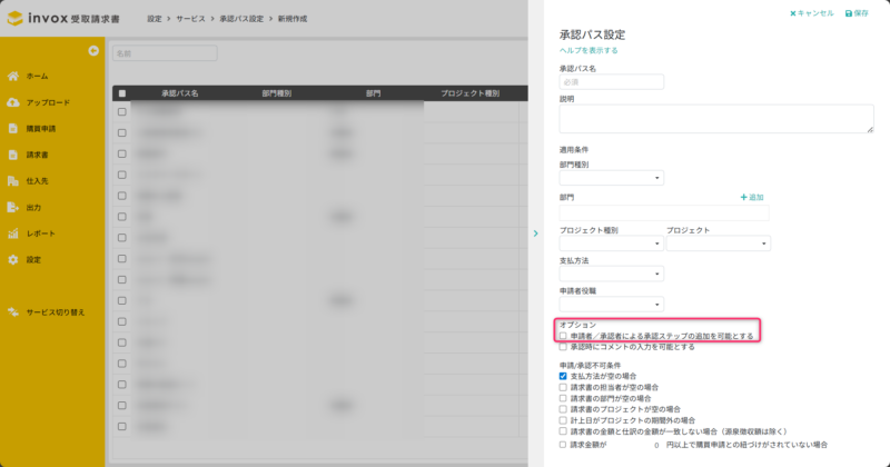 申請者／承認者による承認ステップの追加を可能とする