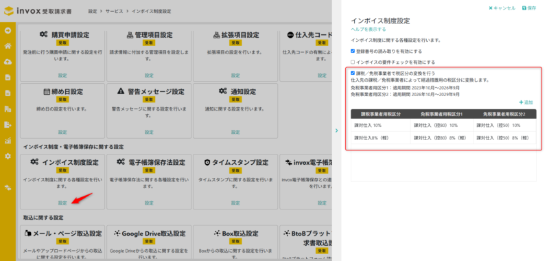 税区分の変換を行う