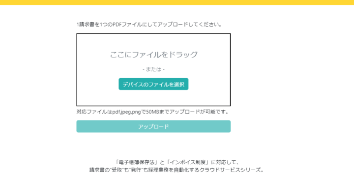 アップロードページ