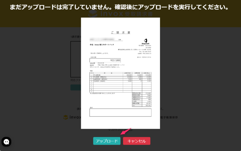 アップロードするファイルの内容を確認する