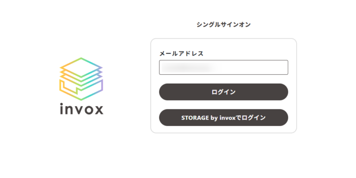 シングルサインオン