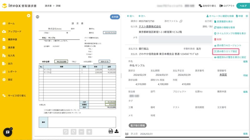 読み取りエリア設定画面を開く