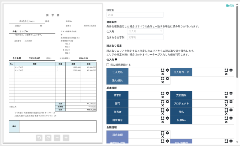 設定内容を入力する