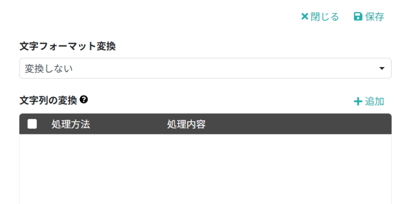 読み取った文字を変換する
