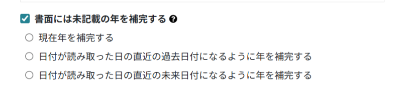 日付項目の年を補完する