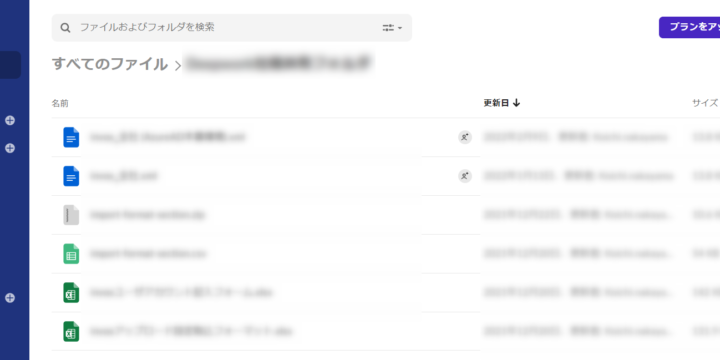 請求書をinvox取り込み用フォルダへ保存