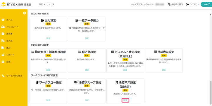 承認パス設定を開く