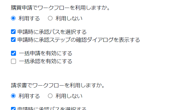 ワークフロー設定