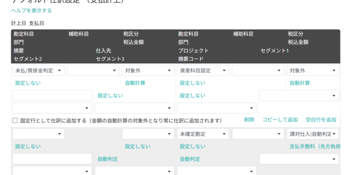 仕訳明細の設定を行う