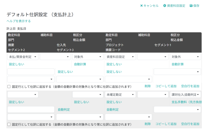 仕訳明細の設定を行う