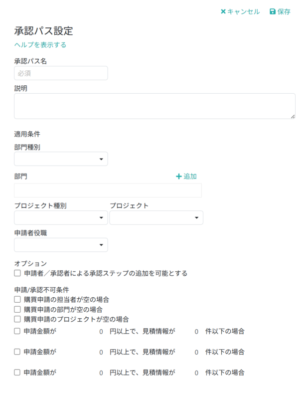 承認パス設定を行う