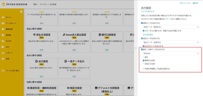 出力設定