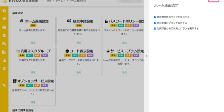 ホーム画面を設定する