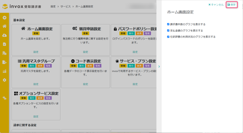 ホーム画面を設定する