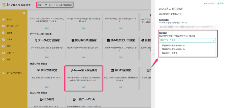 振込設定