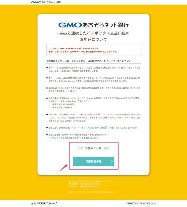 GMOの口座開設画面