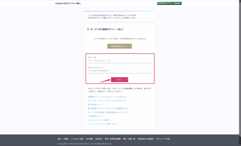 GMOのログイン画面